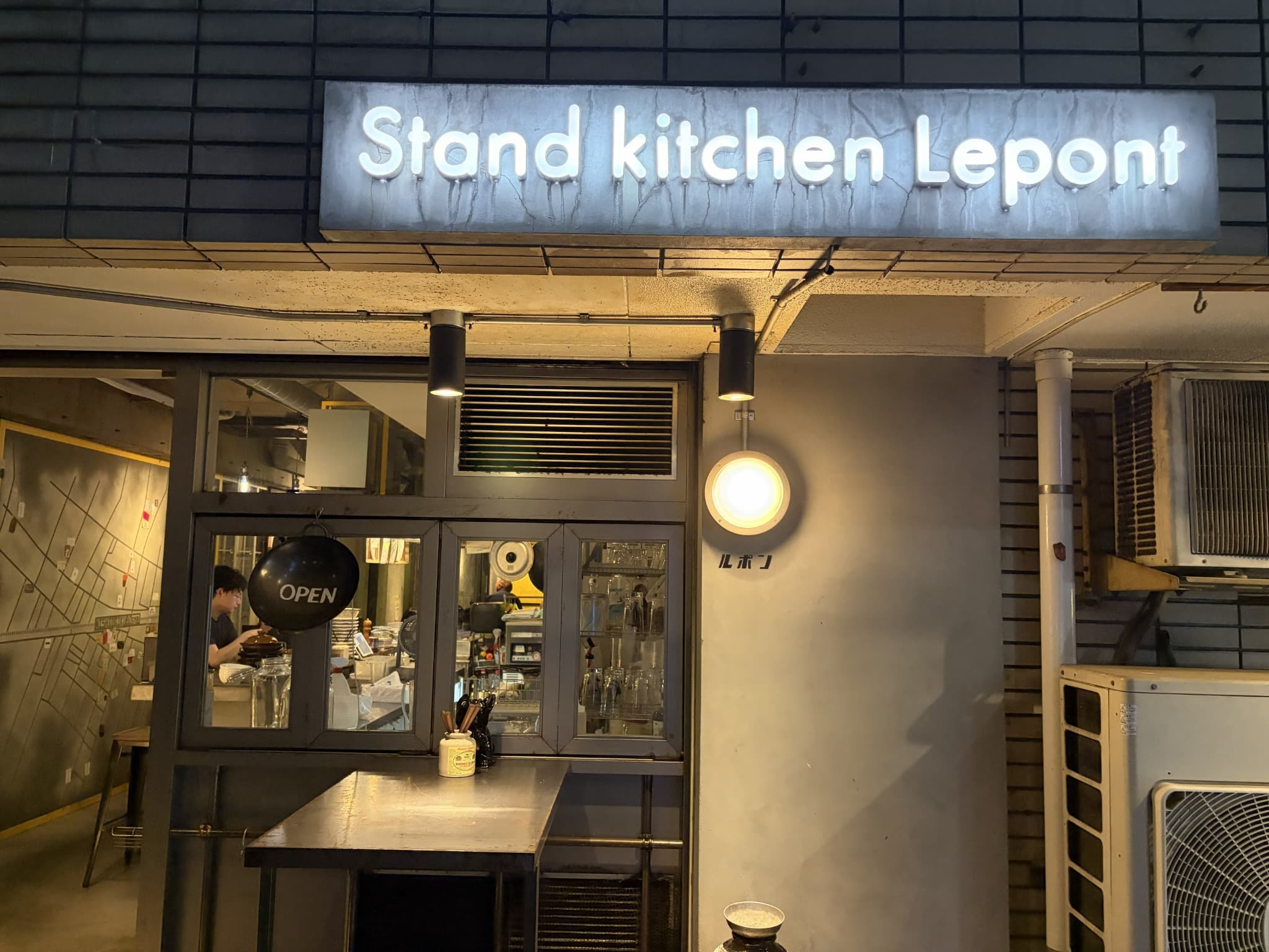 西荻窪にあるスタンド キッチン ルポンの夜の外観